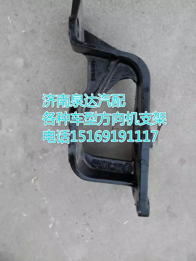 4161-3403012 轉(zhuǎn)向器支架 陜汽德龍/4161-3403012