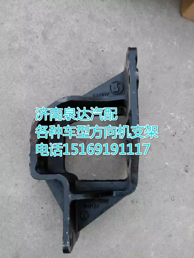 4161-3403012 轉(zhuǎn)向器支架 陜汽德龍/4161-3403012