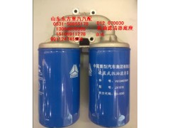 VG1246070030,機(jī)油濾清器,濟(jì)南東方重汽配件銷售中心