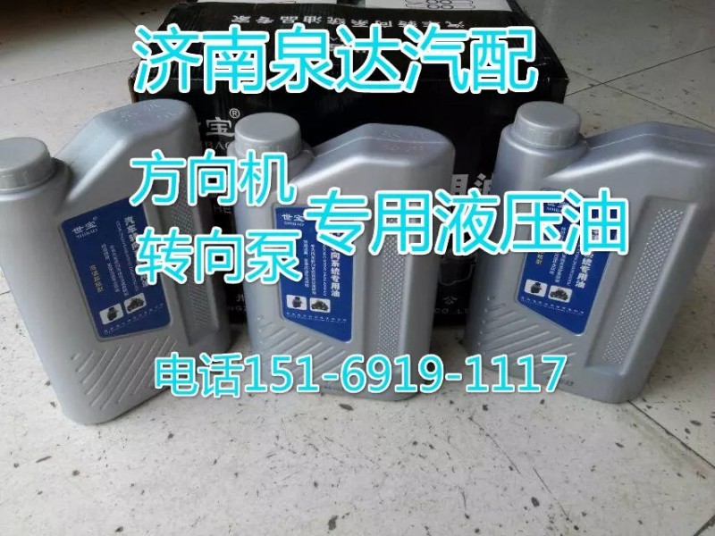 濟南泉達供應 轉(zhuǎn)向液壓油 配套品質(zhì)15169191117/15169191117