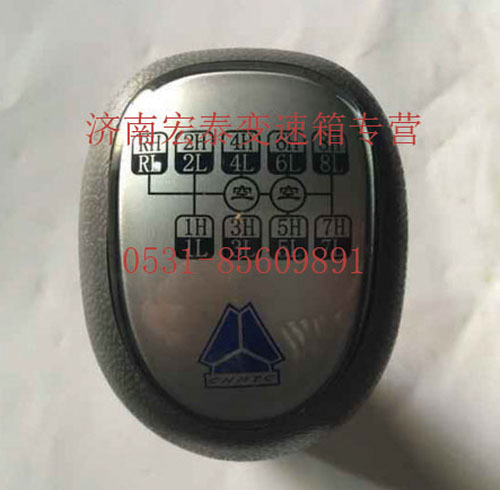 WG9700240001,16檔 手柄球,濟南宏泰變速箱專營店