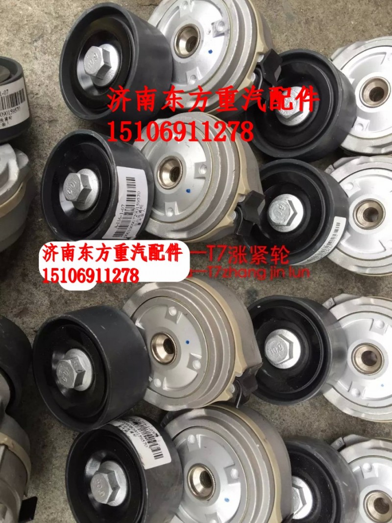 201V95800-7477,自動漲緊輪,濟(jì)南東方重汽配件銷售中心