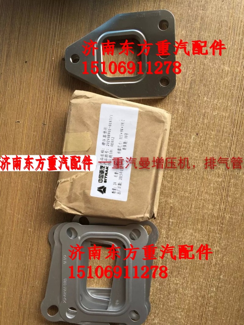 202V08901-0183,增壓器墊片 方形,濟南東方重汽配件銷售中心