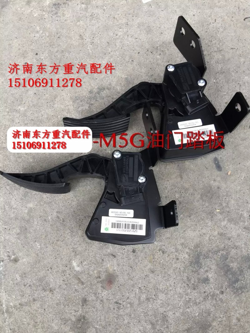 SZ9125570011,電子油門總成,濟南東方重汽配件銷售中心