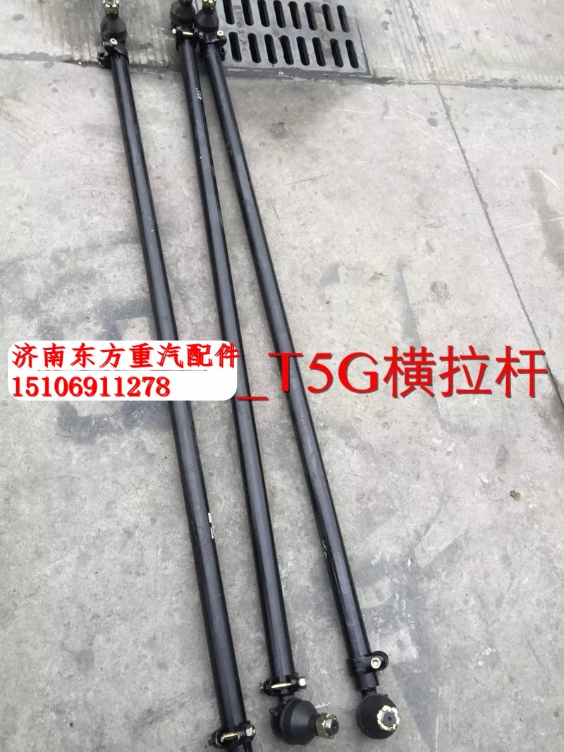 AZ9725430018,轉向橫拉桿總成 二橋,濟南東方重汽配件銷售中心