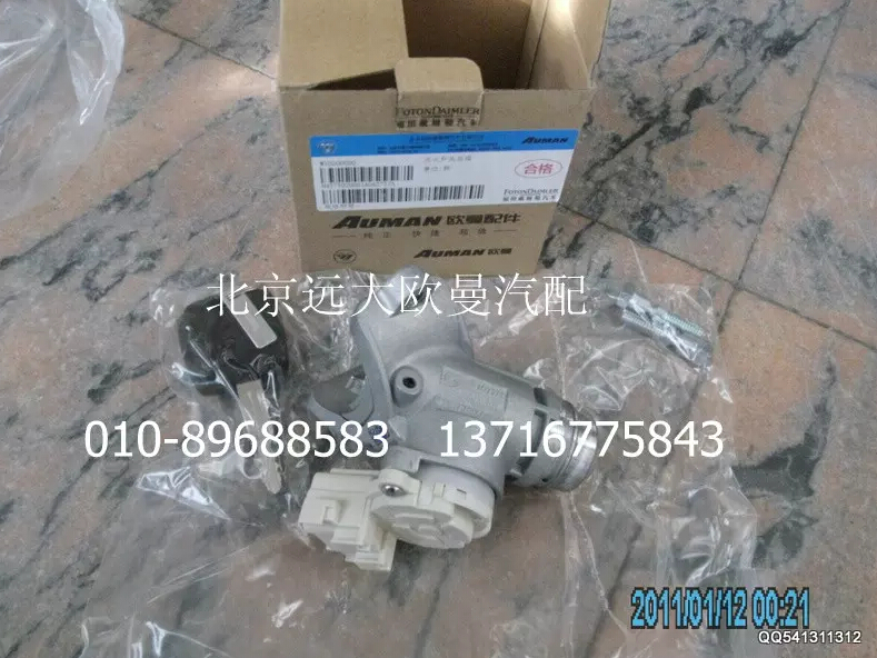 H4373020001A0,點(diǎn)火開(kāi)關(guān)總成,北京遠(yuǎn)大歐曼汽車(chē)配件有限公司