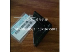 H4507020012A0,導(dǎo)流板右固定座,北京遠大歐曼汽車配件有限公司