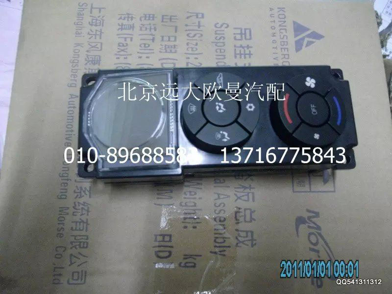 1B24981100027,空調控制開關,北京遠大歐曼汽車配件有限公司