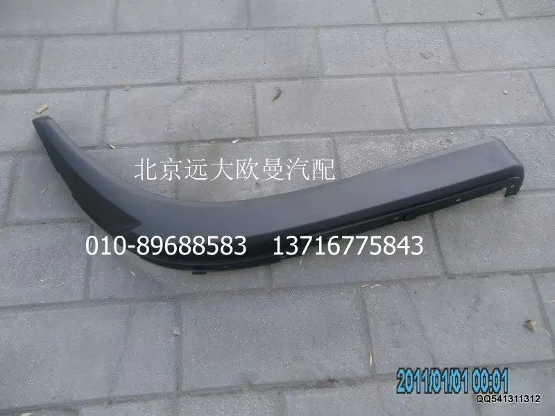 1B24984300018,右副輪罩,北京遠(yuǎn)大歐曼汽車配件有限公司