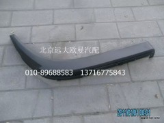 1B24984300018,右副輪罩,北京遠(yuǎn)大歐曼汽車配件有限公司