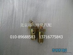 30D5-01039,轉(zhuǎn)向節(jié)堵蓋進(jìn)油孔螺栓,北京遠(yuǎn)大歐曼汽車(chē)配件有限公司