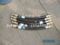 1120835600003,制動(dòng)管路高溫橡膠管總成,北京遠(yuǎn)大歐曼汽車配件有限公司