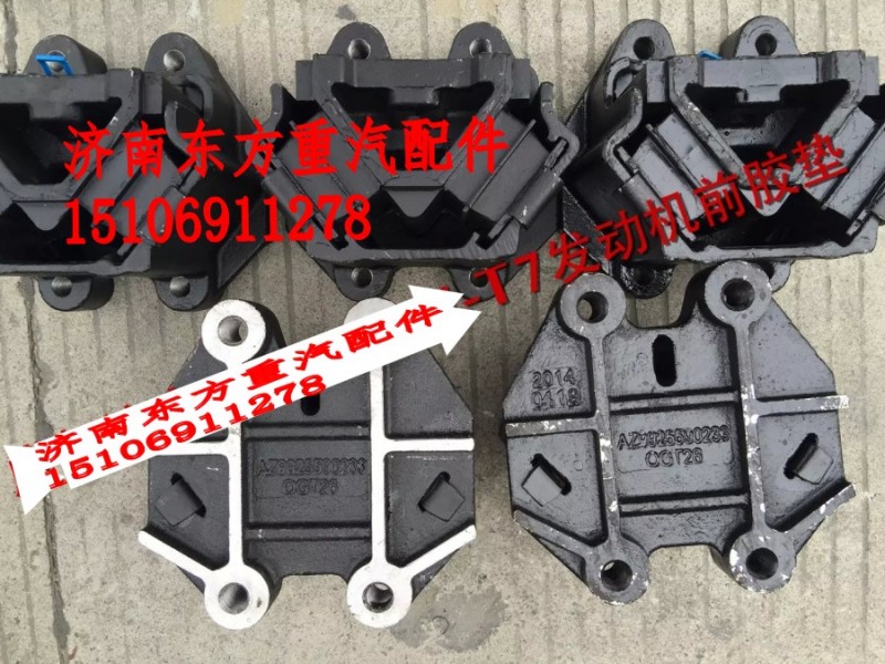 wg9925590233,發(fā)動(dòng)機(jī)后支撐,濟(jì)南東方重汽配件銷售中心