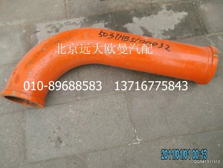 5037HB5100032,90°改制彎管,北京遠(yuǎn)大歐曼汽車配件有限公司