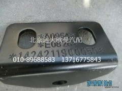 1424211900050,中冷器固定支架,北京遠大歐曼汽車配件有限公司