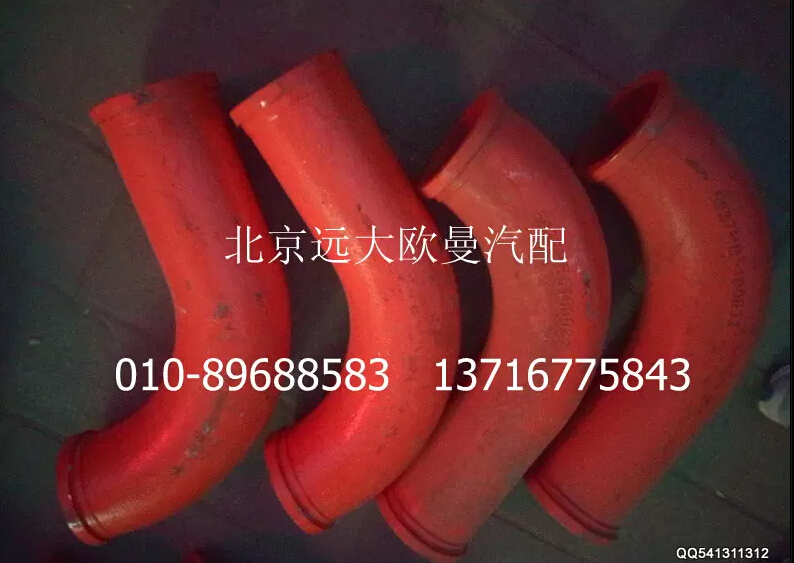 5037HB5100031,90度改制彎管,北京遠(yuǎn)大歐曼汽車配件有限公司