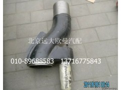 5045HB2100082,S閥焊接總成,北京遠(yuǎn)大歐曼汽車(chē)配件有限公司