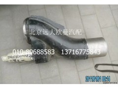 5045HB2100082,S閥焊接總成,北京遠(yuǎn)大歐曼汽車(chē)配件有限公司