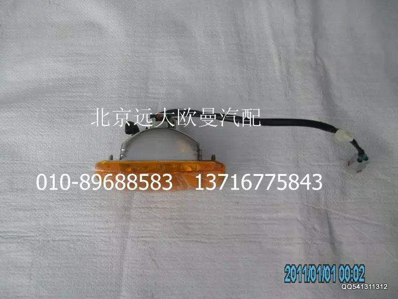 H1371050003A0,轉向燈,北京遠大歐曼汽車配件有限公司