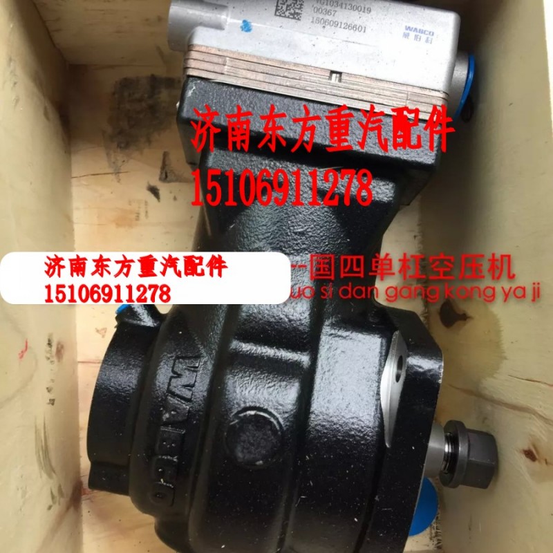 VG1034130019,空壓機(jī)總成 單缸,濟(jì)南東方重汽配件銷(xiāo)售中心