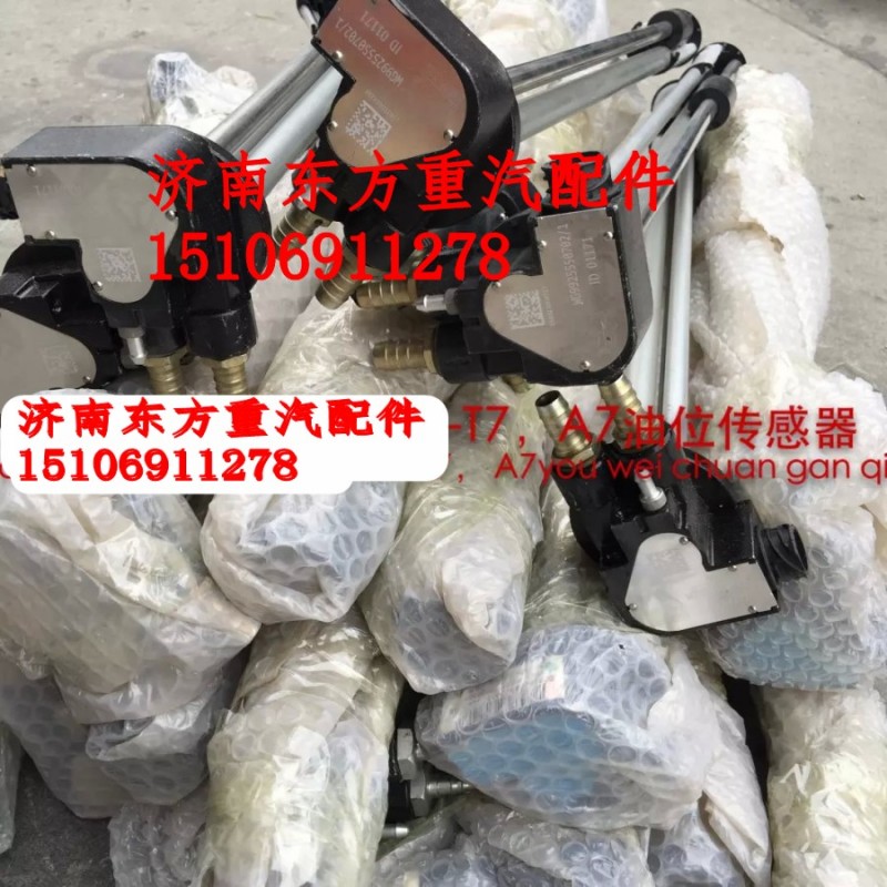 WG9925550702,油浮子,濟(jì)南東方重汽配件銷售中心