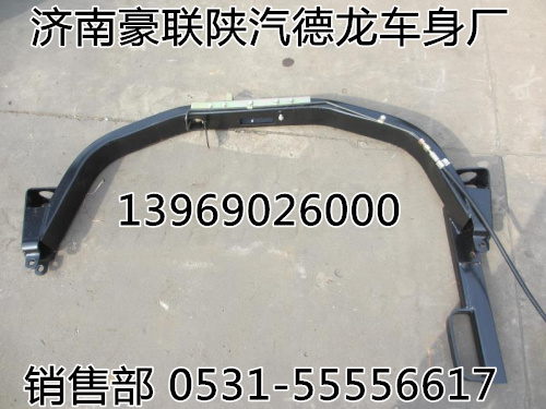DZ1672440202,德龍奧龍半高頂駕駛室液壓鎖止分裝總成,山東豪聯(lián)車(chē)身制造廠