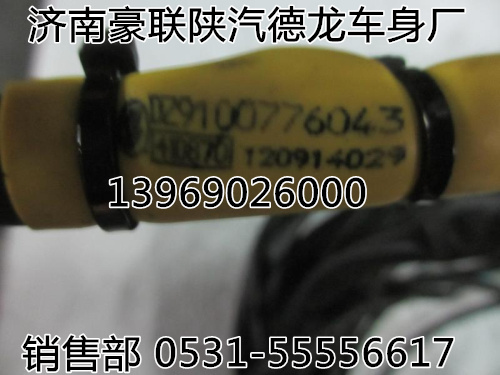 DZ9100776003,底盤(pán)線束(二)(發(fā)動(dòng)機(jī),變速箱),山東豪聯(lián)車(chē)身制造廠