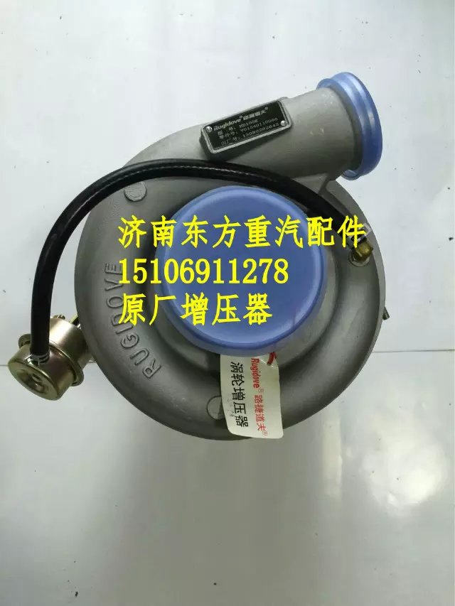 612630110581,增壓器總成,濟南東方重汽配件銷售中心