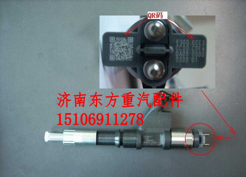 R61540080017A,噴油器總成(HW_歐Ⅲ),濟(jì)南東方重汽配件銷售中心