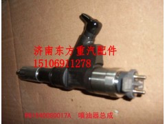 R61540080017A,噴油器總成(HW_歐Ⅲ),濟(jì)南東方重汽配件銷售中心