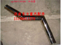 VG1047110104,中冷器進氣管EGR,濟南東方重汽配件銷售中心