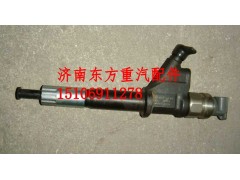 VG1096080010,噴油器總成,濟(jì)南東方重汽配件銷售中心