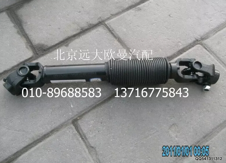 1110834200001,轉(zhuǎn)向傳動軸,北京遠大歐曼汽車配件有限公司