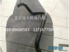1120813300001,發(fā)動(dòng)機(jī)進(jìn)水管焊合,北京遠(yuǎn)大歐曼汽車配件有限公司
