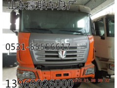 聯(lián)合重卡駕駛室總成廠家供應(yīng)原廠聯(lián)合駕駛室總成,聯(lián)合重卡駕駛室總成廠家供應(yīng)原廠聯(lián)合駕駛室總成,山東豪聯(lián)車身制造廠