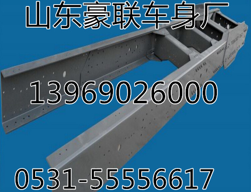 訂做豪沃副梁總成原廠車架總成大梁總成廠家價(jià)格圖片,訂做豪沃副梁總成原廠車架總成大梁總成廠家價(jià)格圖片,山東豪聯(lián)車身制造廠