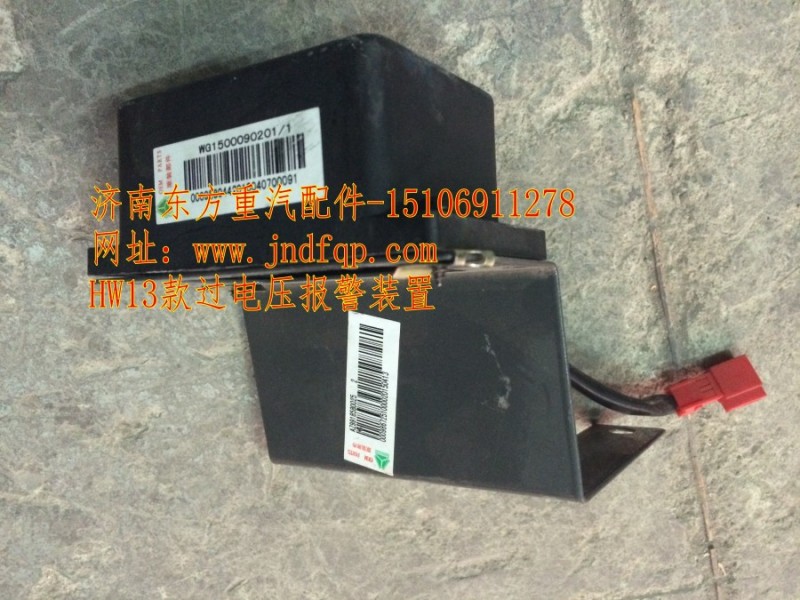 WG1500090201,過電壓報警裝置（英文版）,濟(jì)南東方重汽配件銷售中心