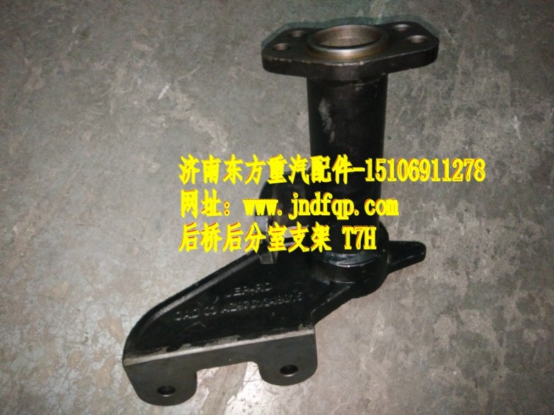 AZ9761349015,后橋后分室支架 右 MAN橋,濟南東方重汽配件銷售中心