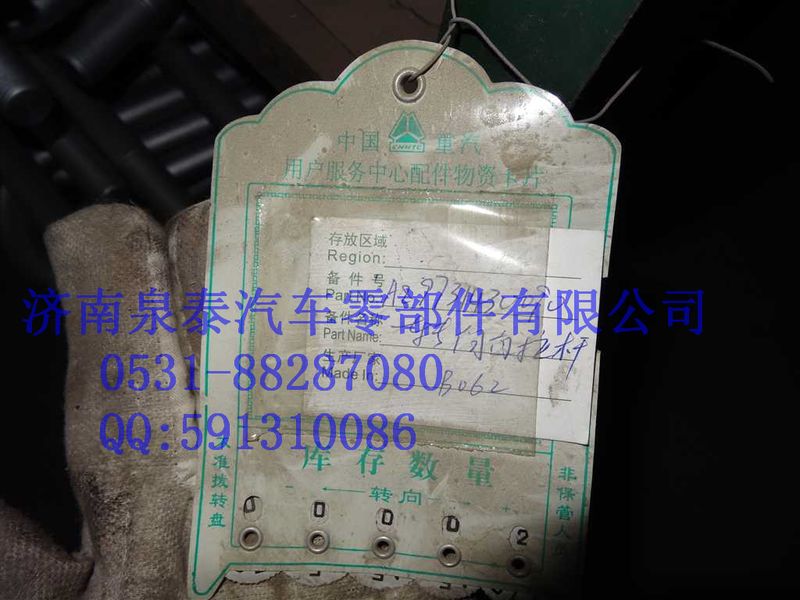 AZ9731430090,轉(zhuǎn)向直拉桿總成,濟(jì)南泉泰機械零部件有限公司