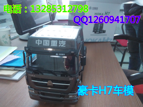 供應陜汽豪卡車模---豪卡H7車模/豪卡H7車模