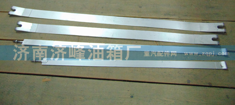 ,油箱墊帶（細(xì)）,濟(jì)南濟(jì)峰油箱廠