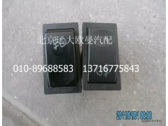 1B22037321008,前霧燈開關(guān),北京遠大歐曼汽車配件有限公司