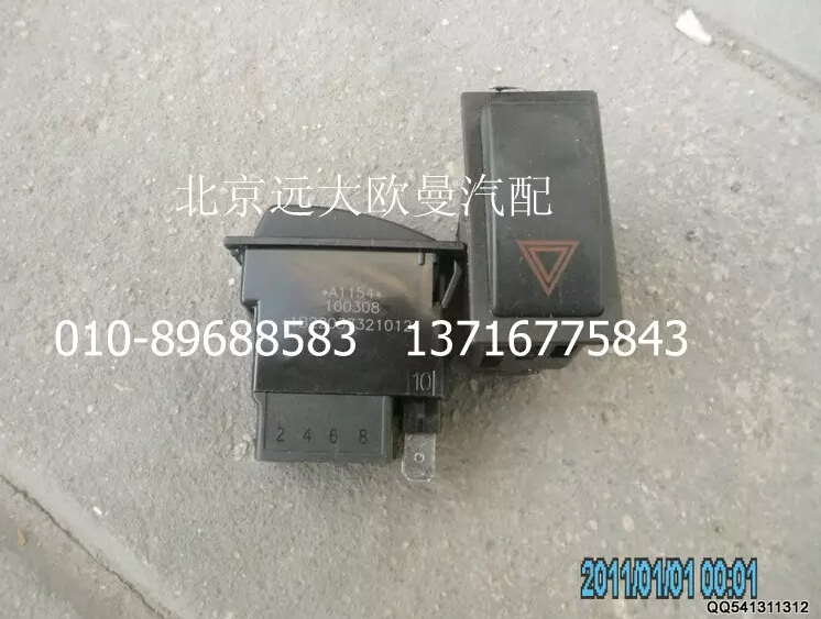 1B22037321012,警告燈開關(guān),北京遠(yuǎn)大歐曼汽車配件有限公司