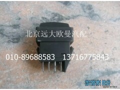 1B24937350002,電氣喇叭轉(zhuǎn)換開關(guān),北京遠大歐曼汽車配件有限公司