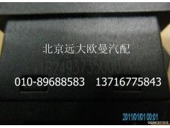 1B24937350004,軸間閉鎖開關,北京遠大歐曼汽車配件有限公司