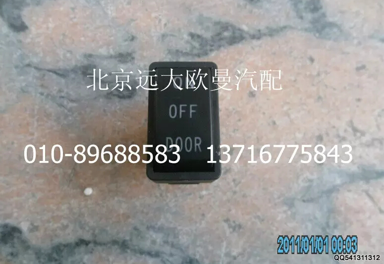 1B24937350008,室內(nèi)燈開(kāi)關(guān),北京遠(yuǎn)大歐曼汽車(chē)配件有限公司
