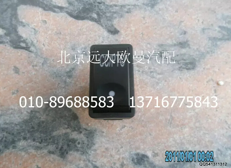 1B24937350025,巡航主控開關(guān),北京遠(yuǎn)大歐曼汽車配件有限公司