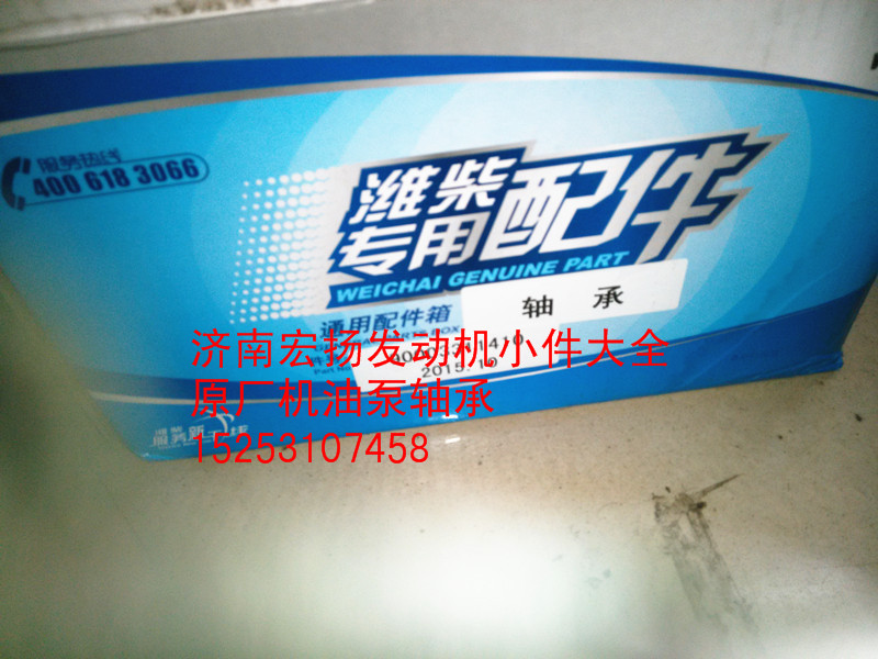 90003311410,機油泵軸承,濟南耀順汽車配件有限公司（重汽、濰柴發(fā)動機小件專賣）