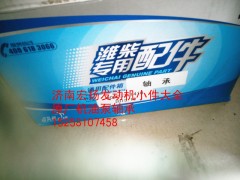 90003311410,機油泵軸承,濟南耀順汽車配件有限公司（重汽、濰柴發(fā)動機小件專賣）