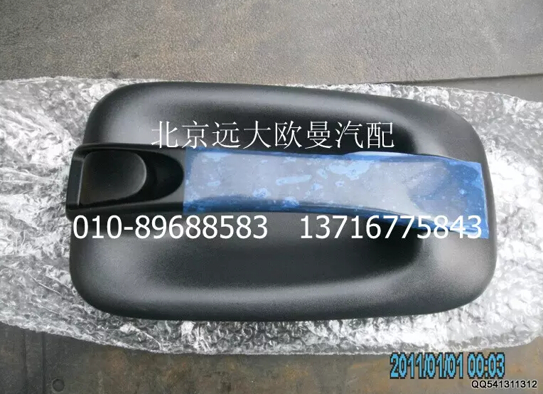 1B24961500041,左外開把手總成,北京遠大歐曼汽車配件有限公司